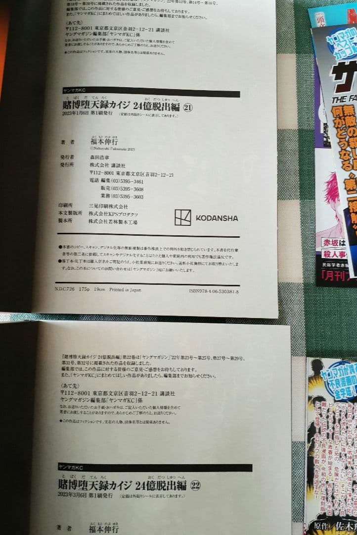 カイジ 24億脱出編　全巻セット