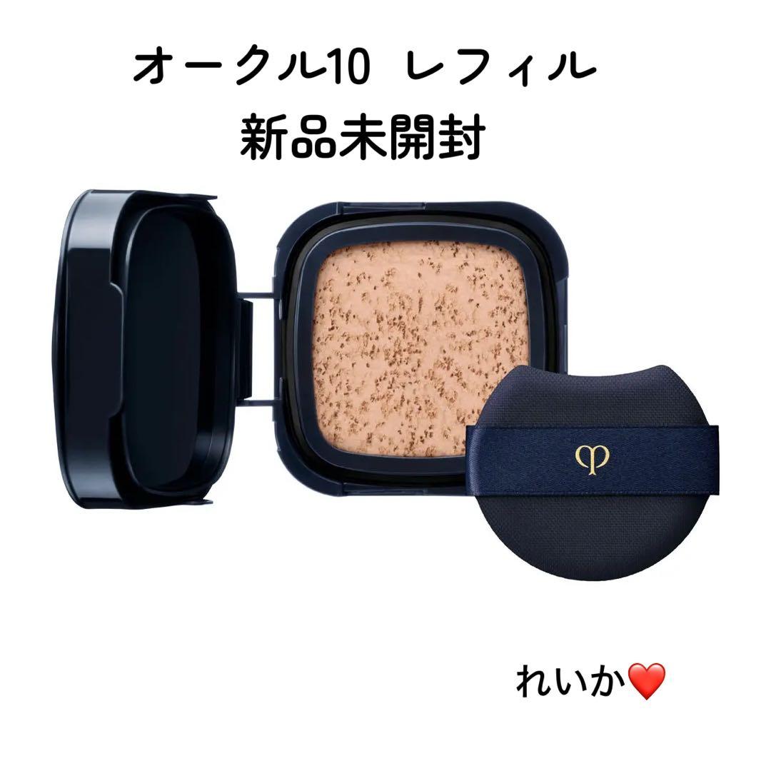 【1/26新入荷⑤】❣️オークル10❣️レフィル❣️タンクッションエクラ　ルミヌ