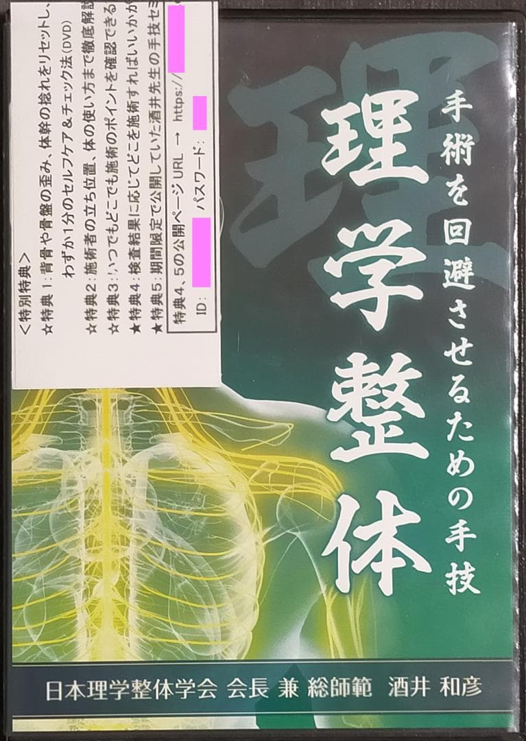 理学整体 酒井和彦