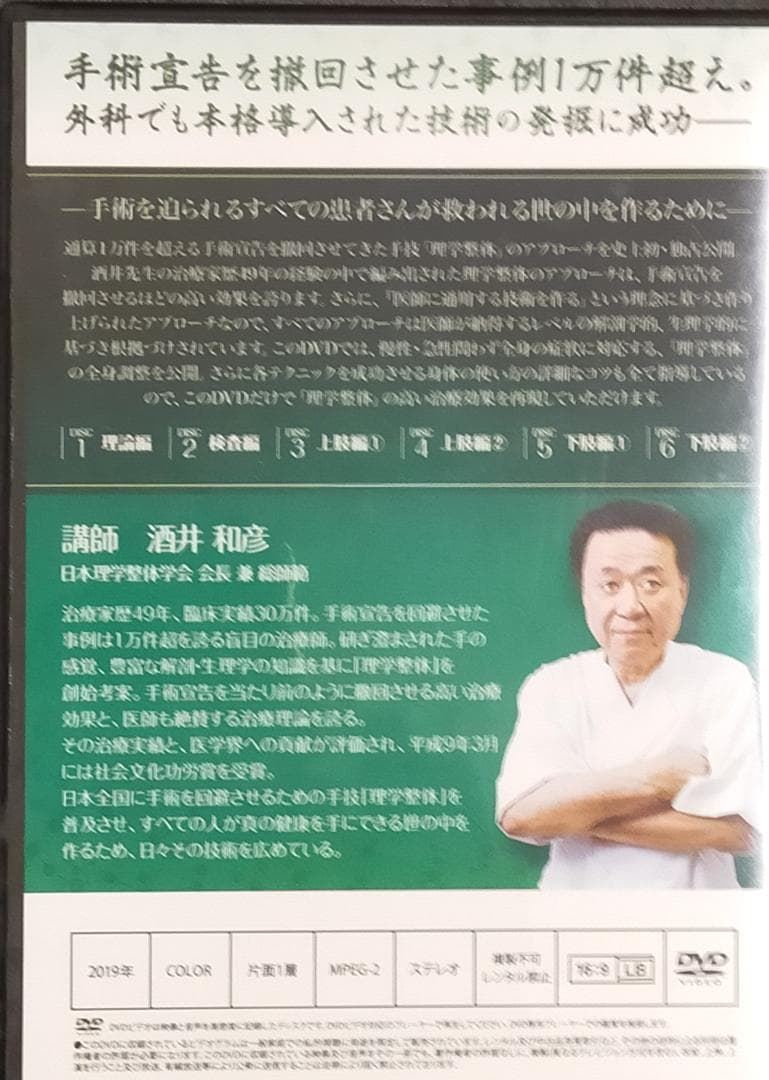理学整体 酒井和彦