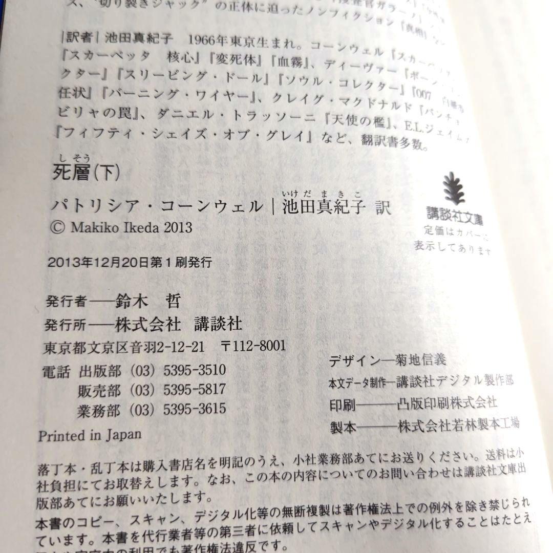 パトリシア·コーンウェル:検屍官(1)~死層 下(38)/既刊38巻セット