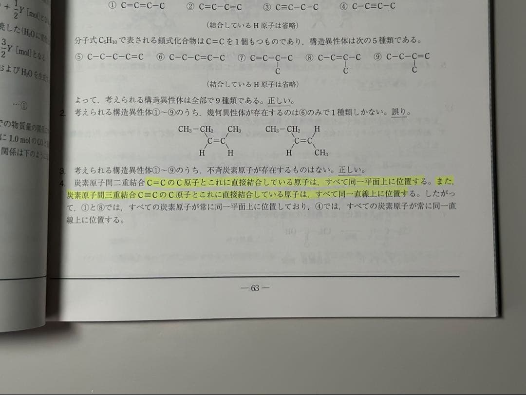 実戦模試演習 東京工業大学への理科 2018