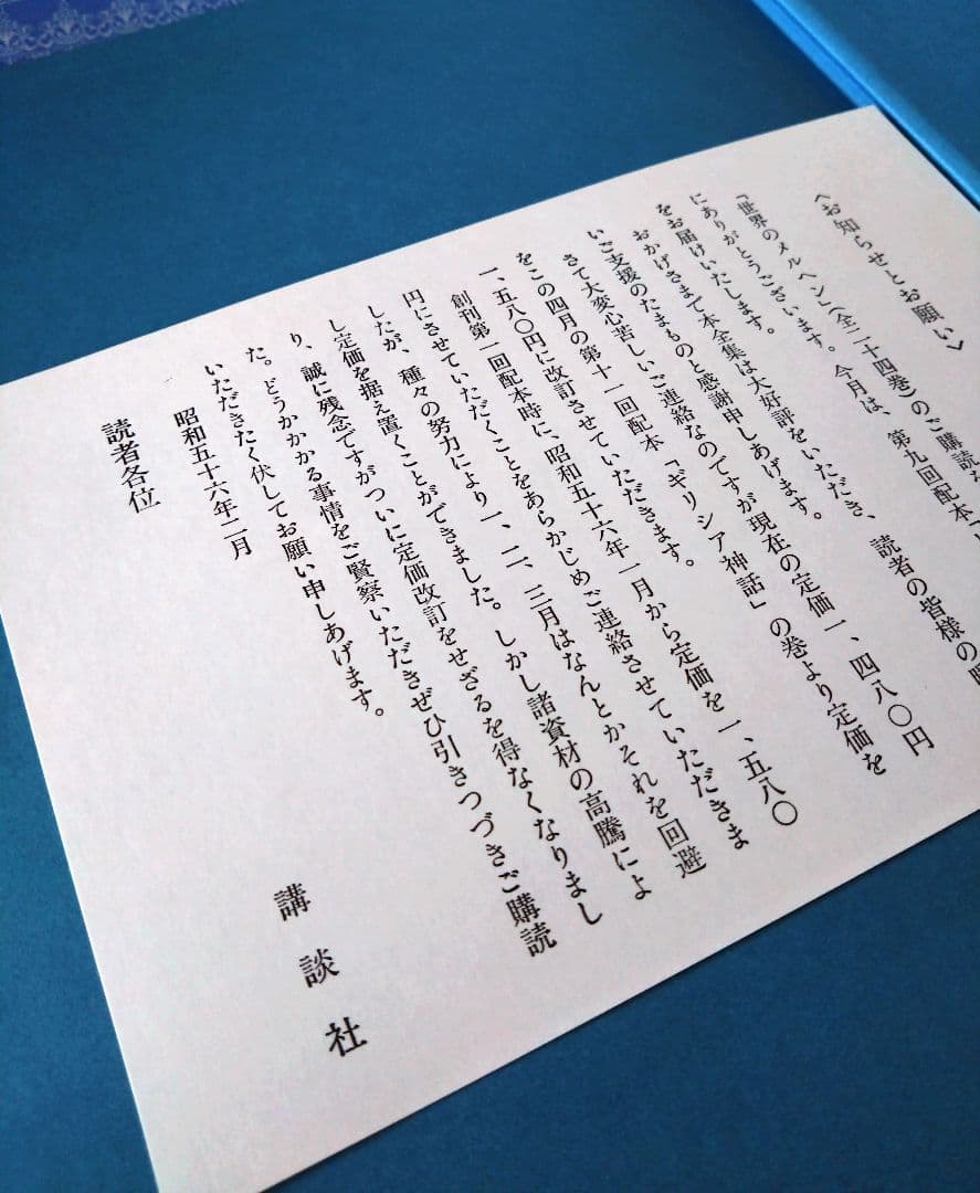 【全24巻セット】世界のメルヘン　講談社　第1刷 ハードカバー本 ケース付