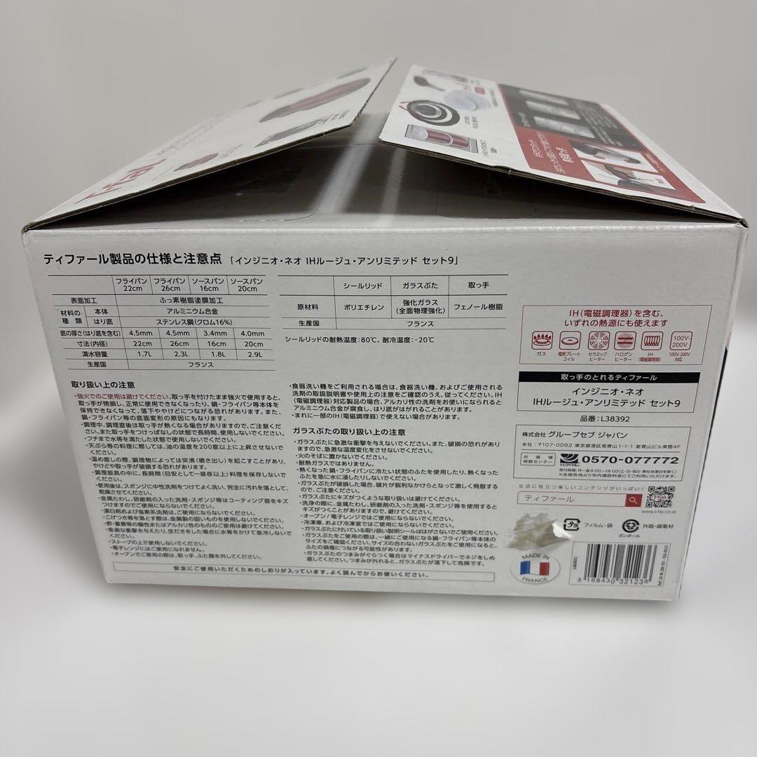 週末セール【新品未使用】T-FaLインジニオ・ネオIHルージュ・アンリミテッド
