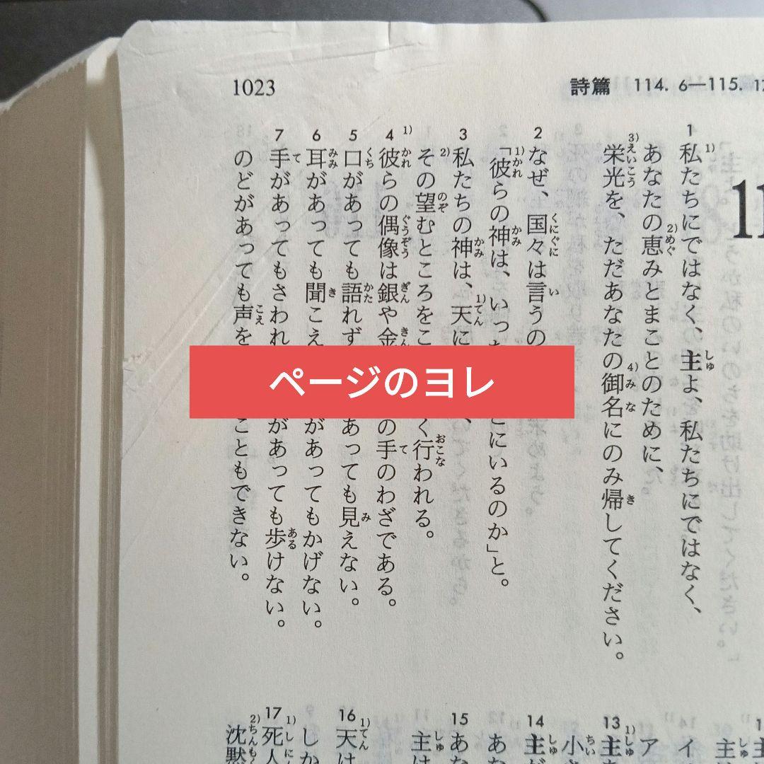 ［J12］聖書 新改訳 第3版 小型スタンダード版 希少本
