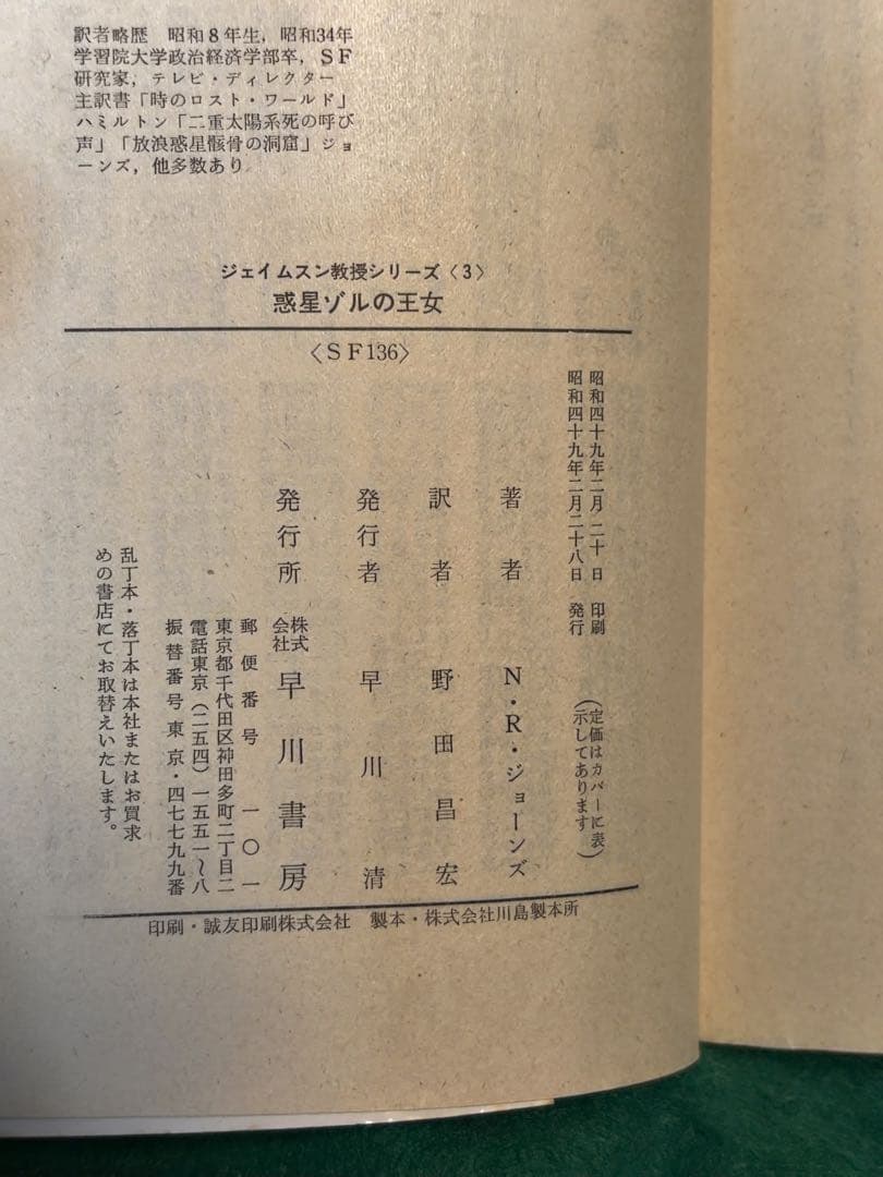 ジェイムスン教授シリーズ　4冊セット　ニール・ジョーンズ　【全巻初版】