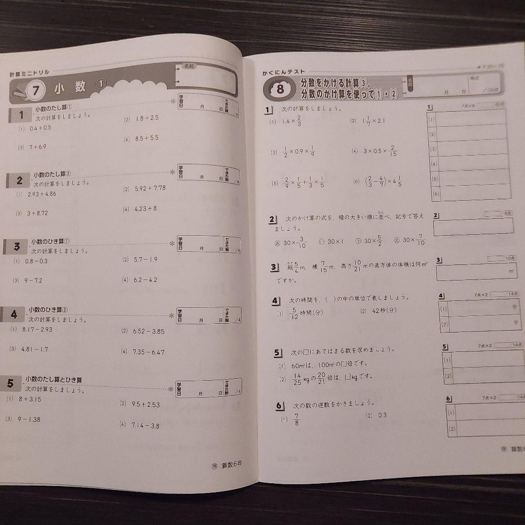 明光義塾 小学六年生 算数テキスト 5冊