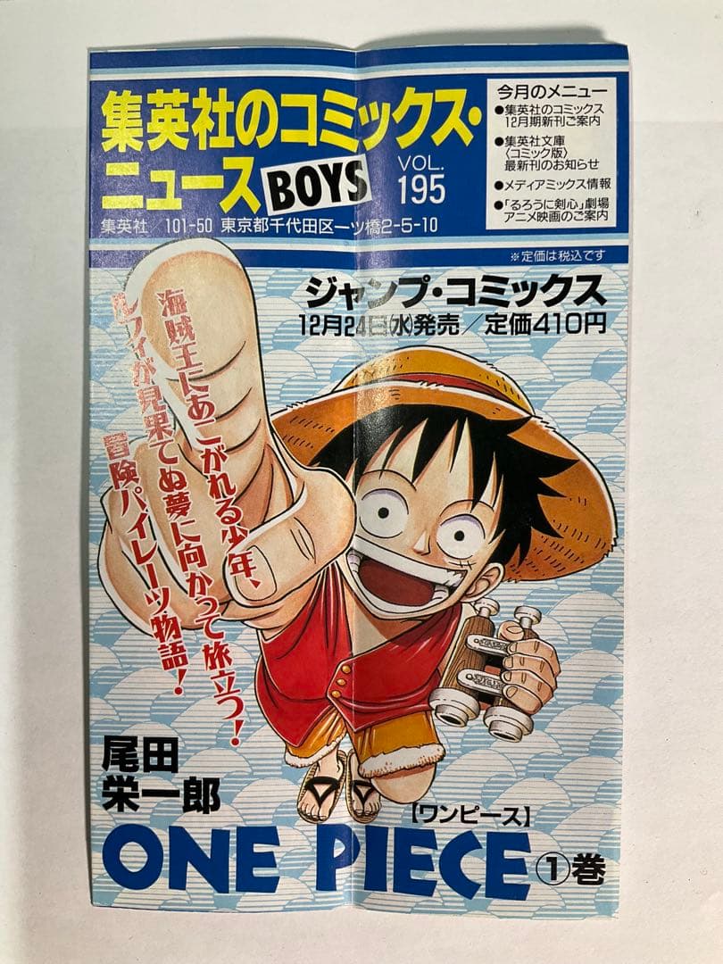 ONE PIECE ワンピース1巻 1997年　第1刷