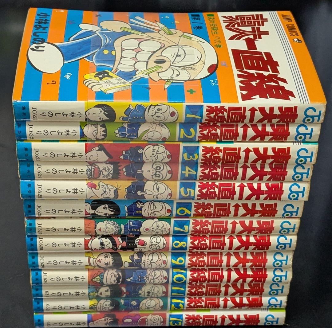 【希少】東大一直線　全13巻　小林よしのり　集英社　ジャンプコミック