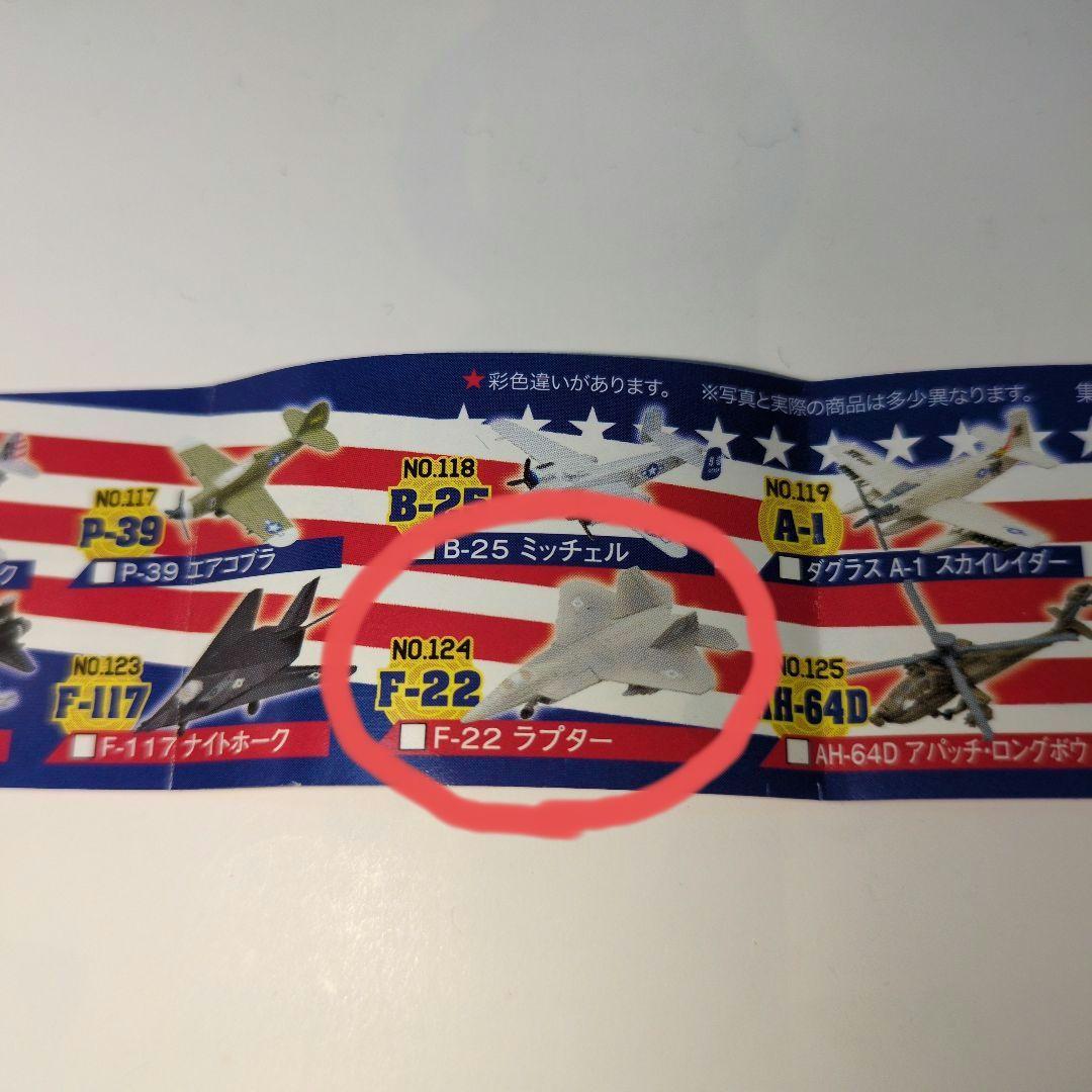 チョコエッグ/戦闘機アメリカ編 フルタ製菓 9機まとめ売り(内シークレット1機)