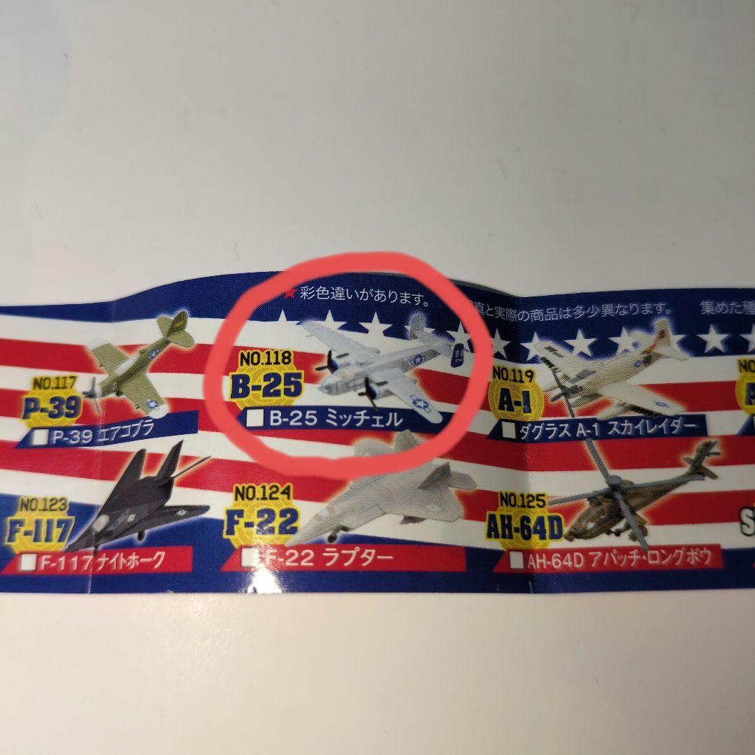 チョコエッグ/戦闘機アメリカ編 フルタ製菓 9機まとめ売り(内シークレット1機)