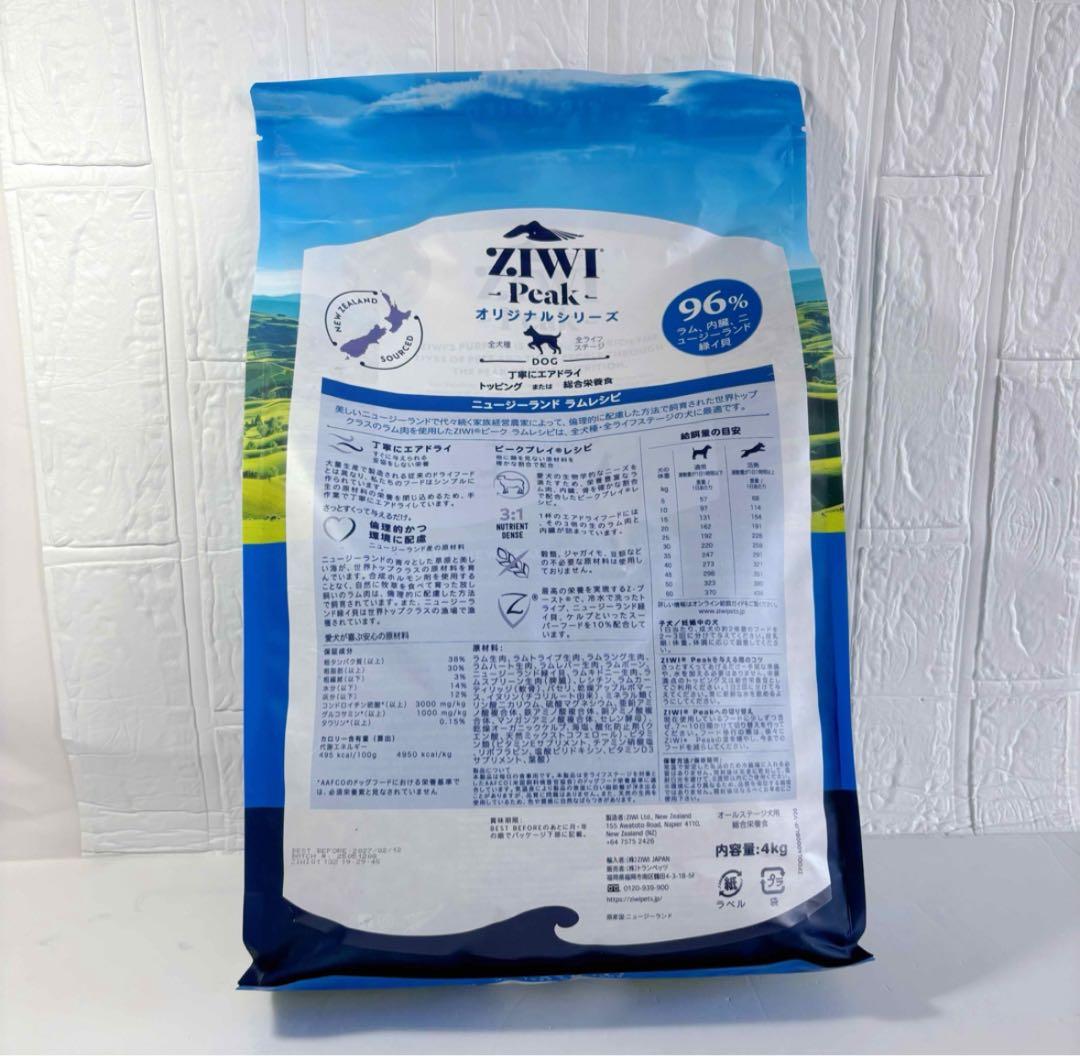 【国内正規品】 ZIWI Peak ラムレシピ ドライフード 4kg