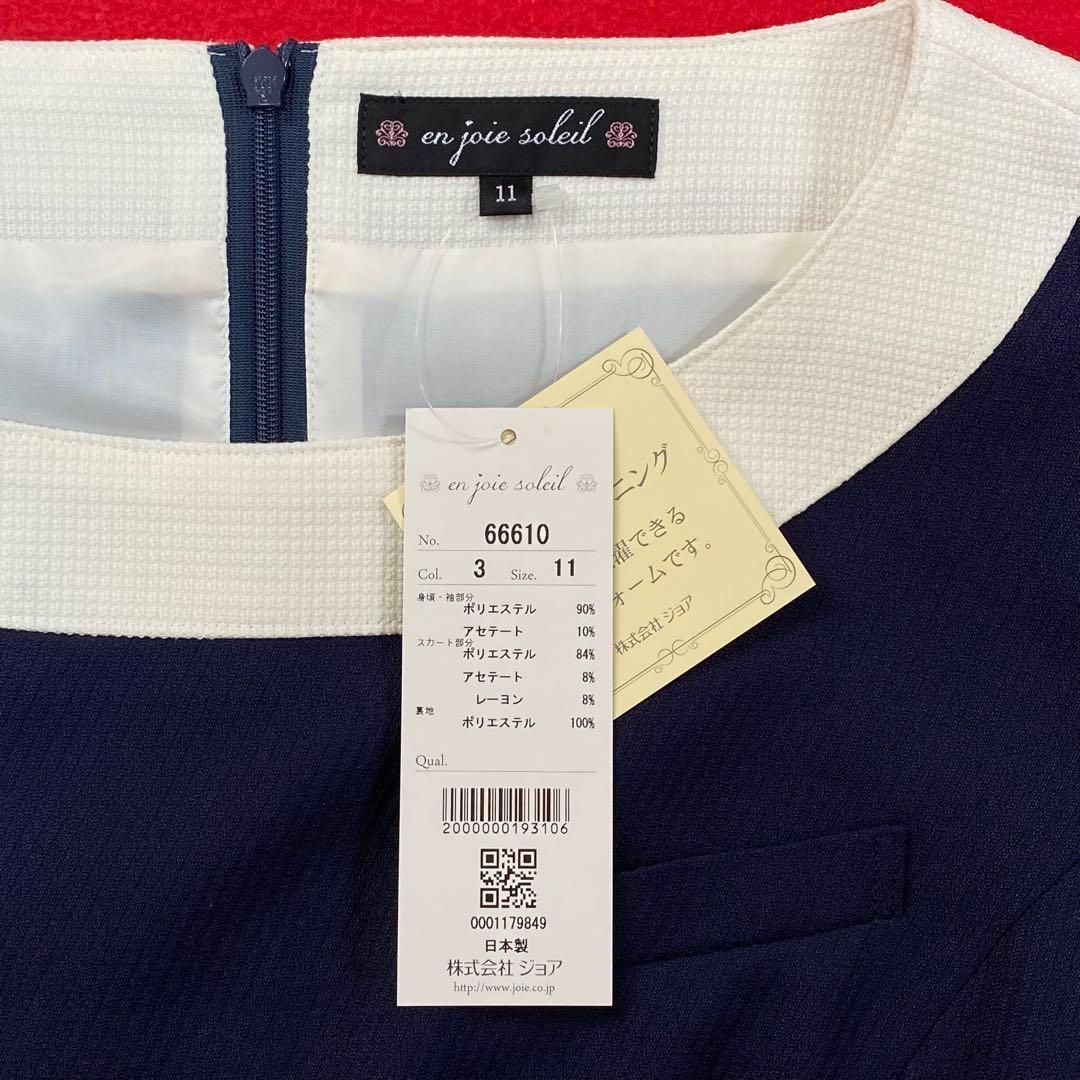 【新品タグ付き】アンジョア 事務服 11号 半袖ワンピース マリンブルーチェック