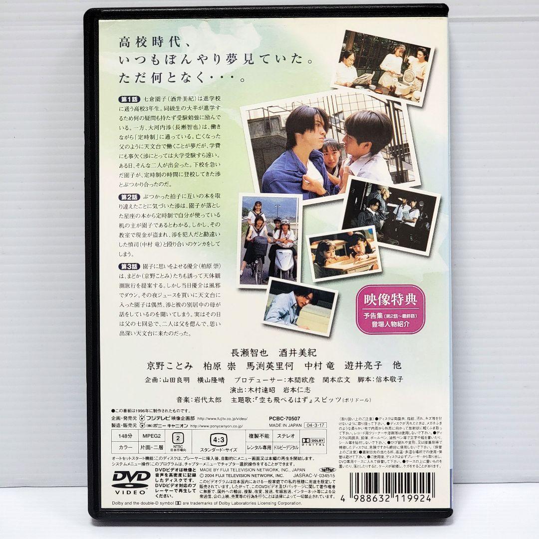 【新品ケース収納】 DVD 「 白線流し 」 全4巻 酒井美紀/長瀬智也