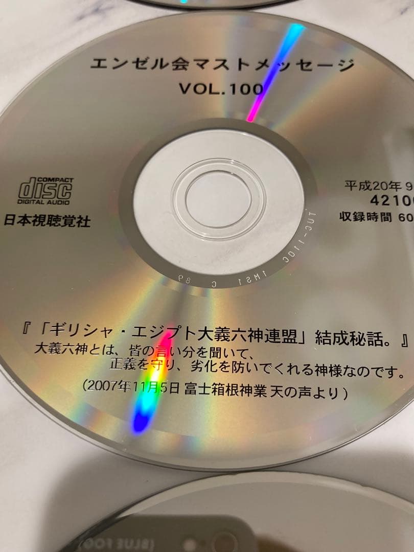 深見東州　ワールドメイト　エンゼル会マストCD 15枚　vol.97〜104