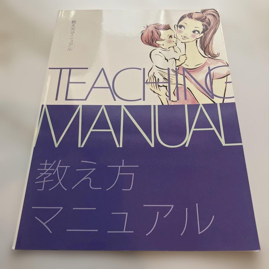 資格キャリカレ　ベビーマッサージ本