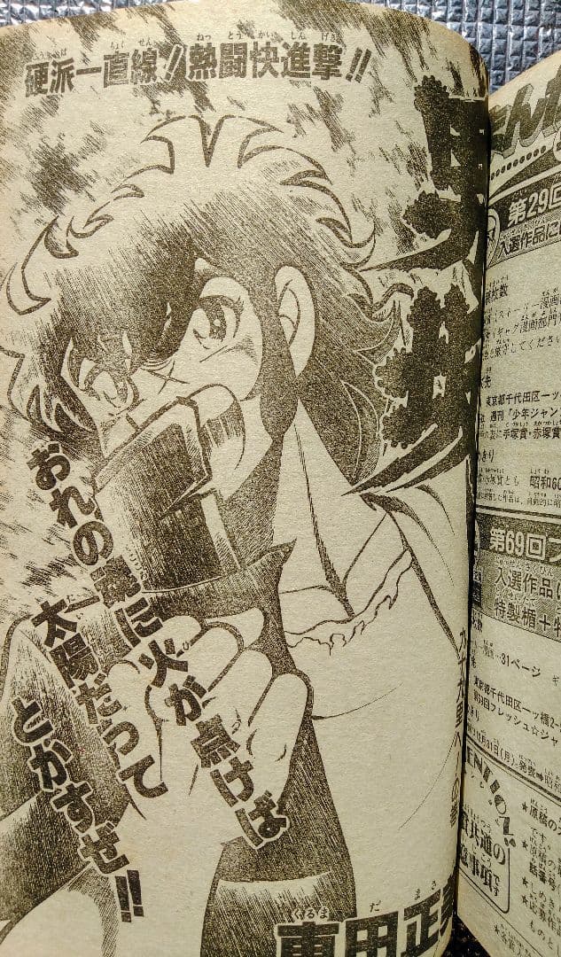 【激レア！】週刊少年ジャンプ 1985年 新年第4・5合併号