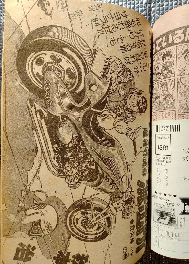 【激レア！】週刊少年ジャンプ 1985年 新年第4・5合併号