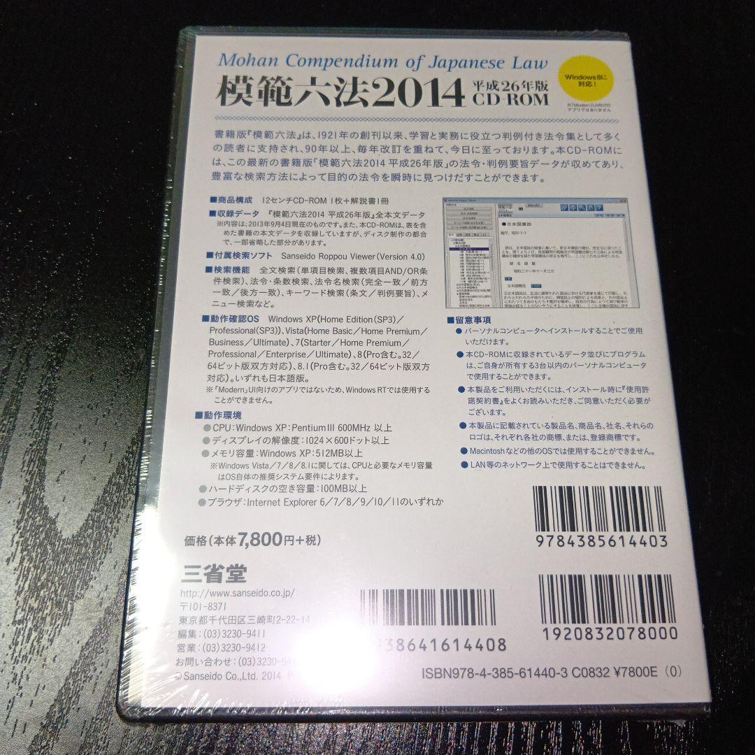 日本法令集 CD-ROM 2007-2014 ・８枚セット