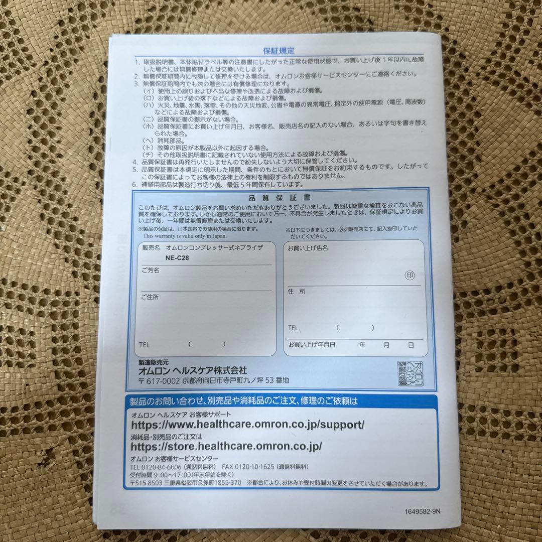 オムロン コンプレッサー式 ネブライザ 吸入器 NE-C28