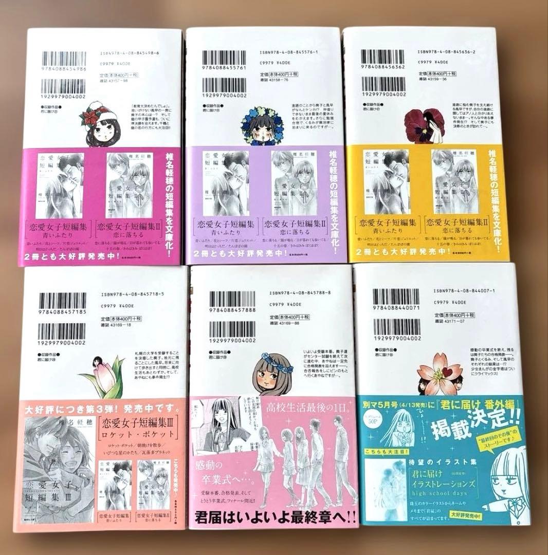 君に届け 全30巻　番外編 運命の人1〜2巻