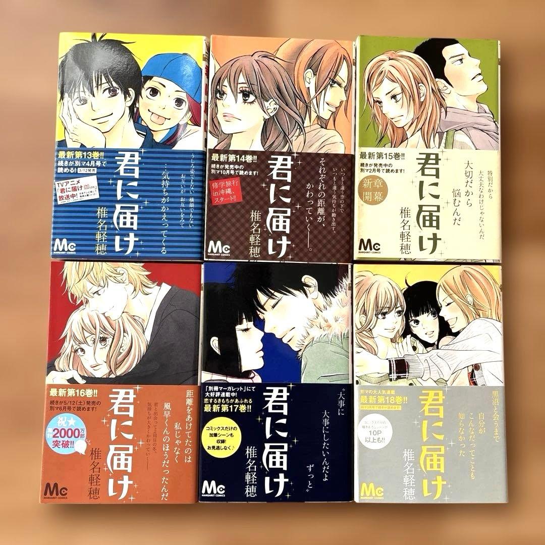 君に届け 全30巻　番外編 運命の人1〜2巻