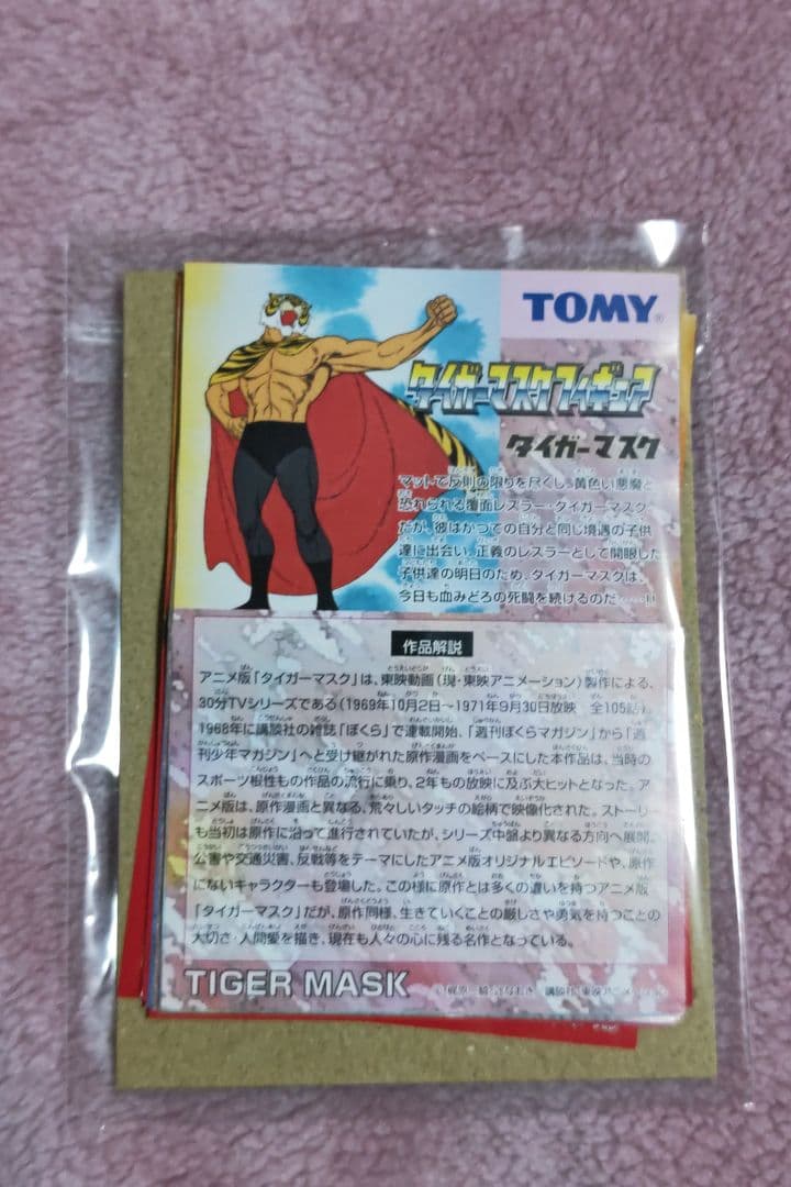 TOMY　タイガーマスク　フィギュア　31体セット　トミー