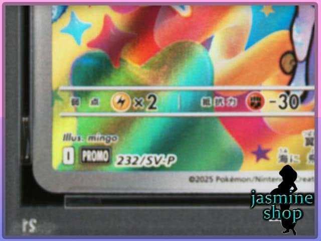 【PSA10】ナンジャモのカイデン PROMO 232/SV-P プロモ