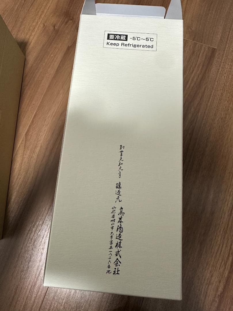 十四代 龍泉 隼 純米大吟醸 720ml 空瓶