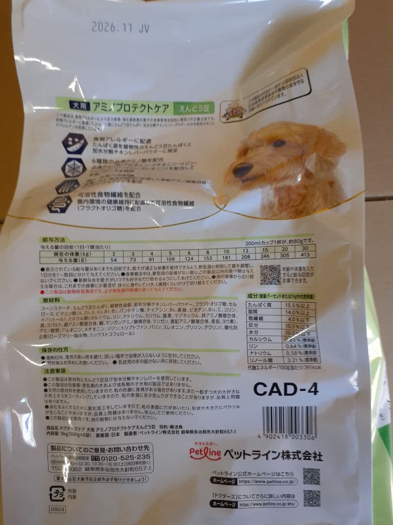 DON様ドクターズケア犬用療法食アミノプロテクトケアえんどう豆3kg×2袋