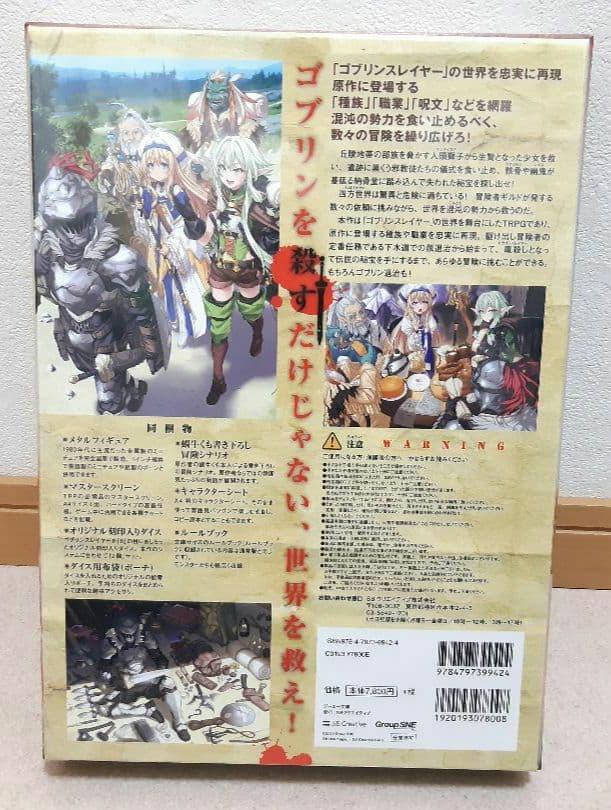ゴブリンスレイヤー TRPG 限定版