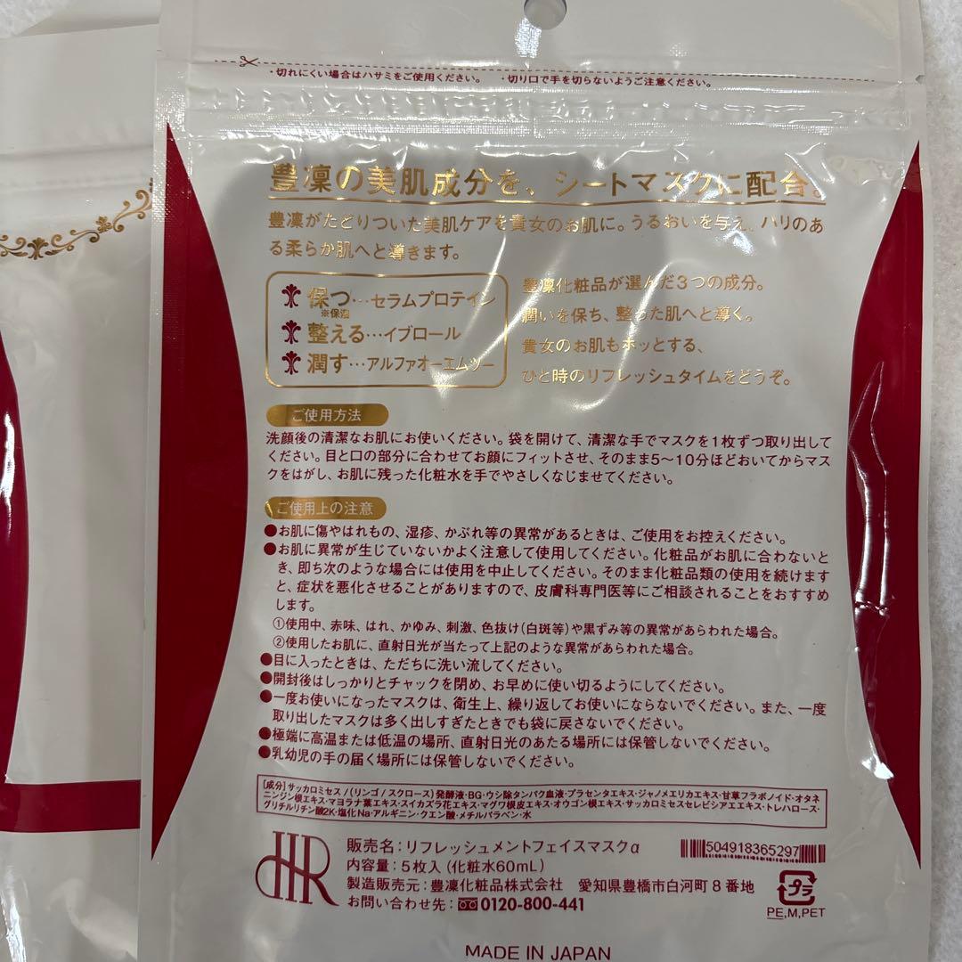 ほうりん化粧品　Refreshment Face Mask α 5枚入り　×3袋