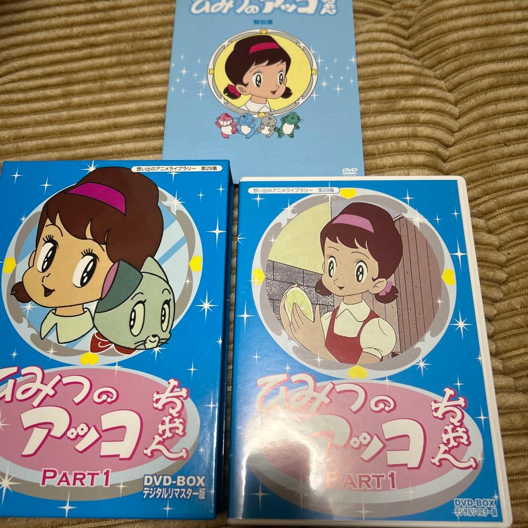 【値下げ】ひみつのアッコちゃん　DVD BOX まとめ売り