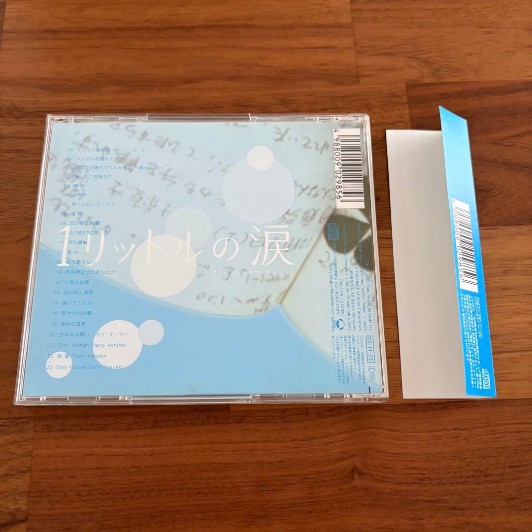 【希少】1リットルの涙 DVD-BOX サウンドトラック付き　沢尻エリカ