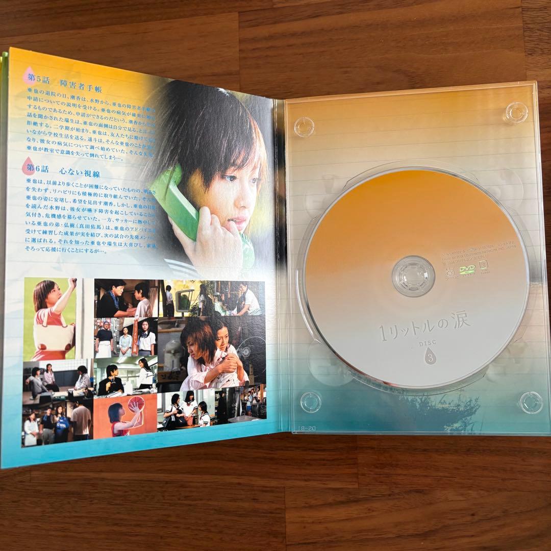 【希少】1リットルの涙 DVD-BOX サウンドトラック付き　沢尻エリカ