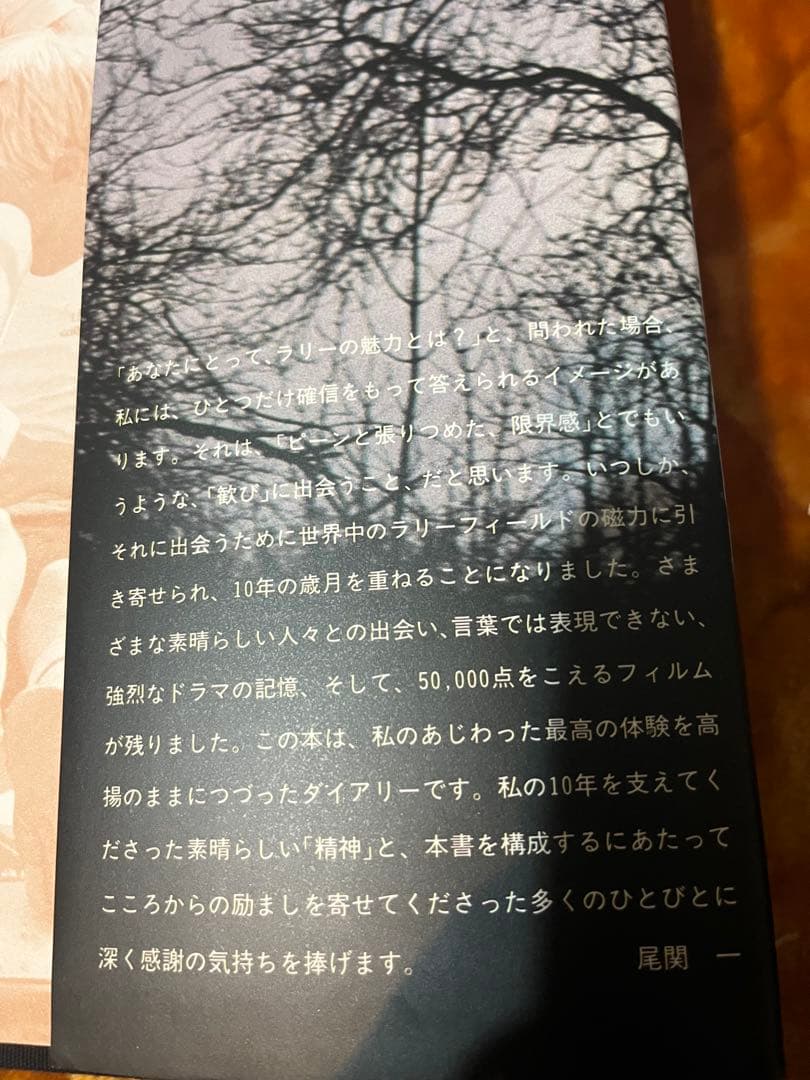 激レア☆EXTERNAL LIFE WORLD RALLY 写真集　尾関一