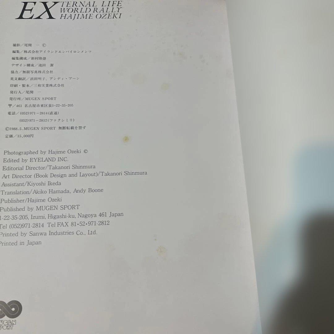 激レア☆EXTERNAL LIFE WORLD RALLY 写真集　尾関一