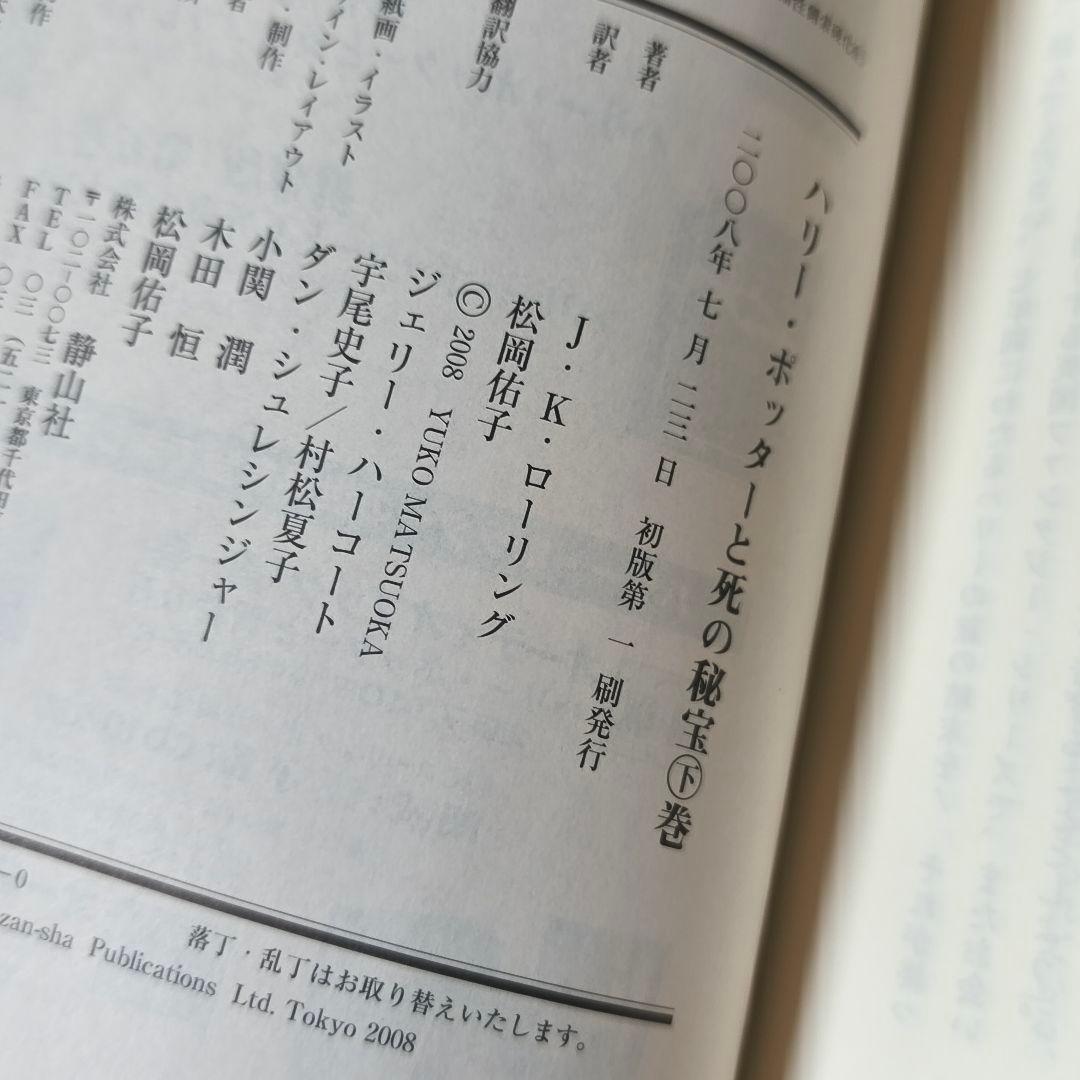 ハリー・ポッターシリーズ　全巻セット　日本語版　【セットA】