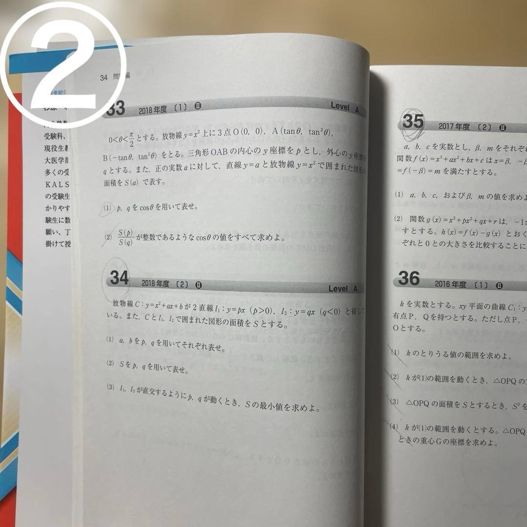 参考書　数学　大学受験　※バラ売り可