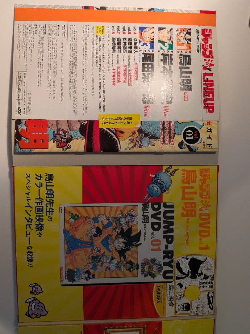 【初版】鳥山明 サンドランド カジカ ジャンプ流セットAkiraToriyama
