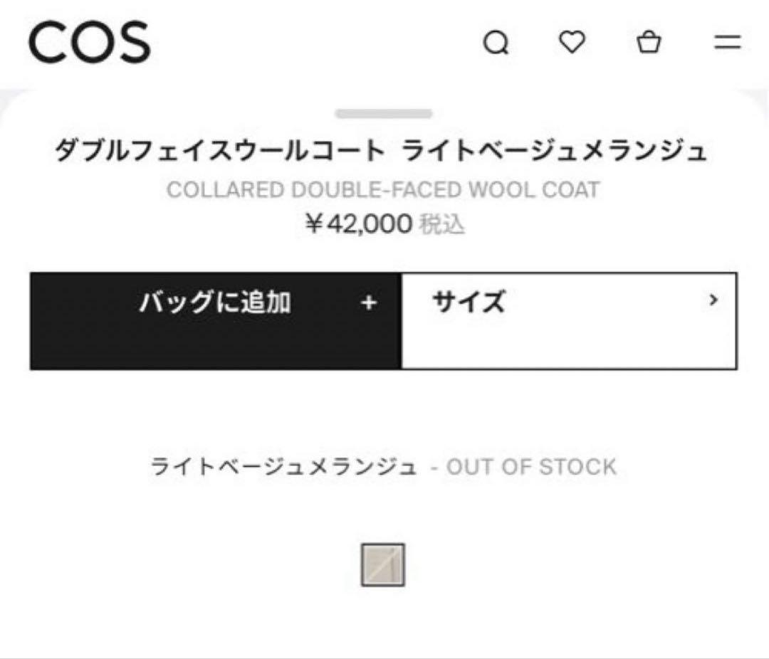 【断捨離価格！】 COS ウールロングコートEUR S