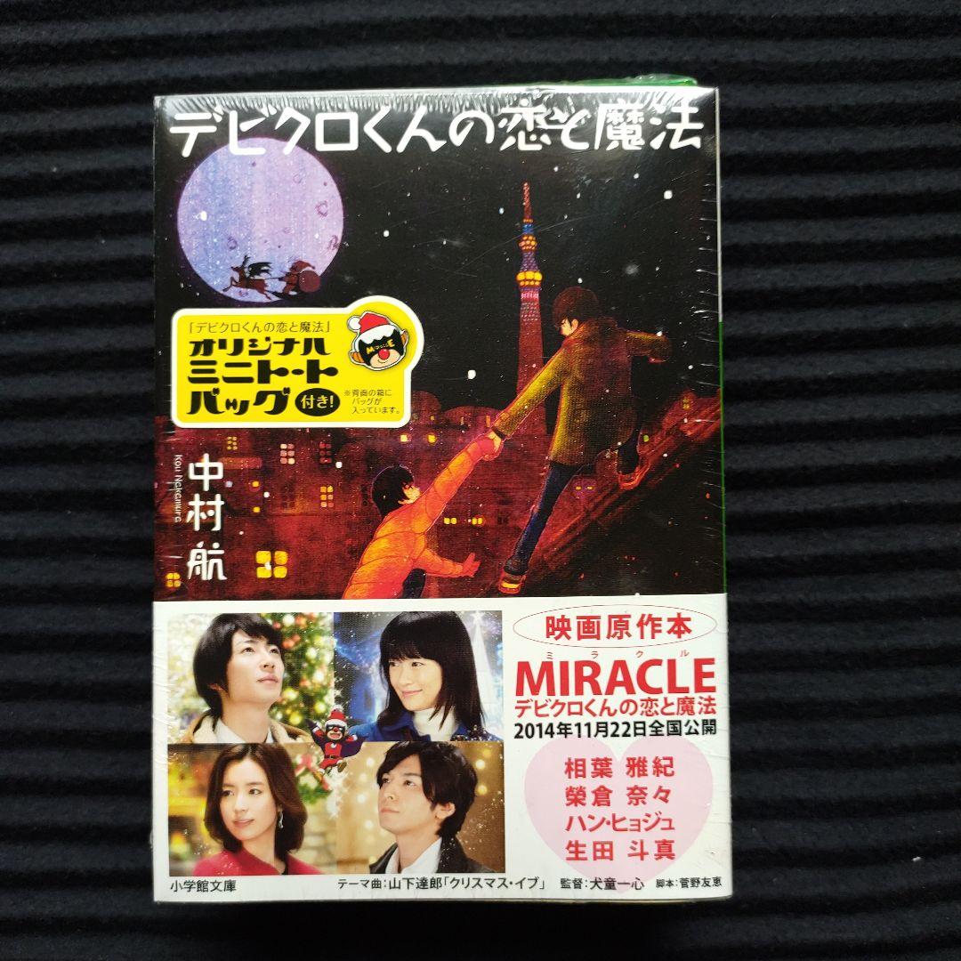 嵐 相葉君 Blu-ray ★MIRACLE デビクロくんの恋と魔法 愛蔵版