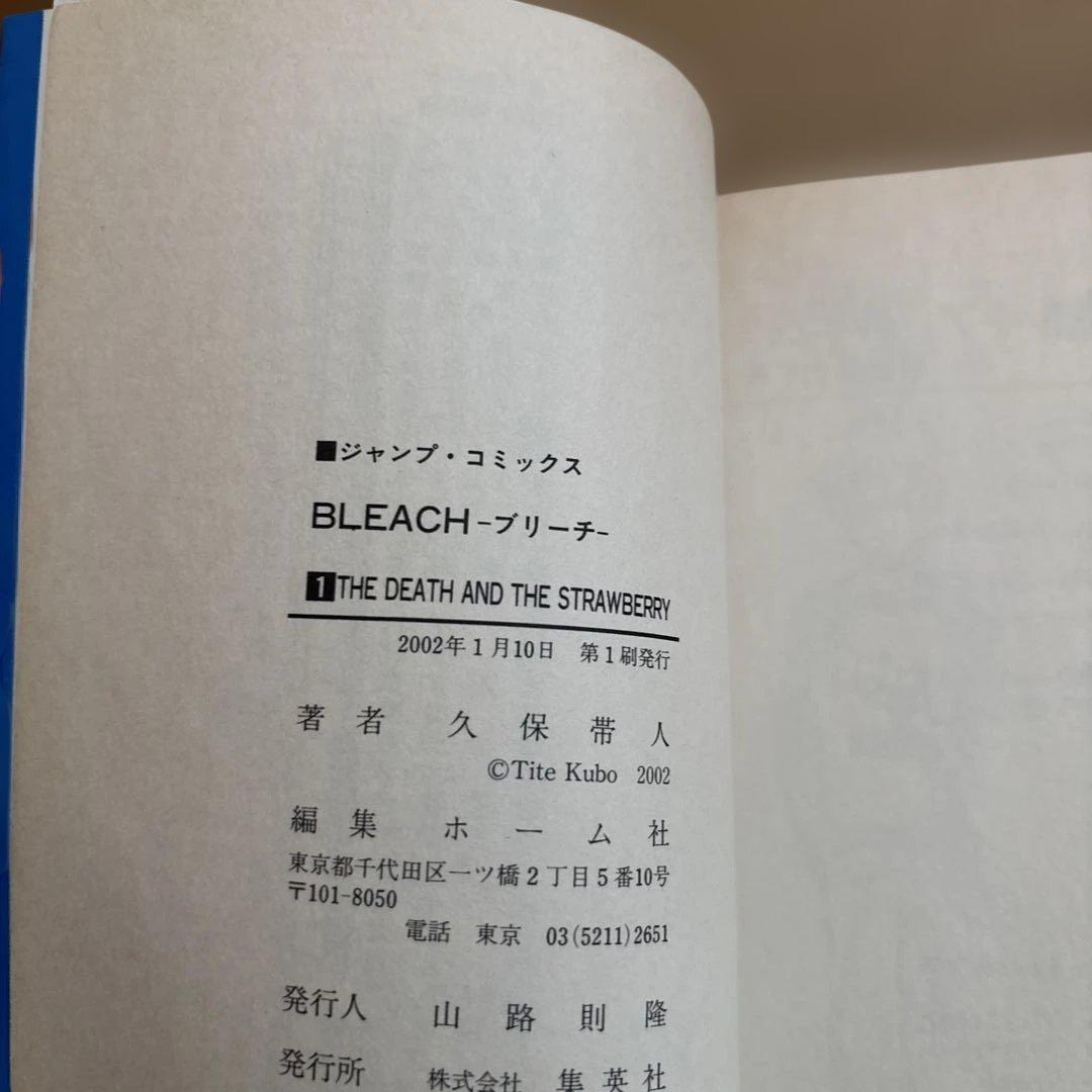 【初版】BLEACH ブリーチ 1巻 コミックニュース付き
