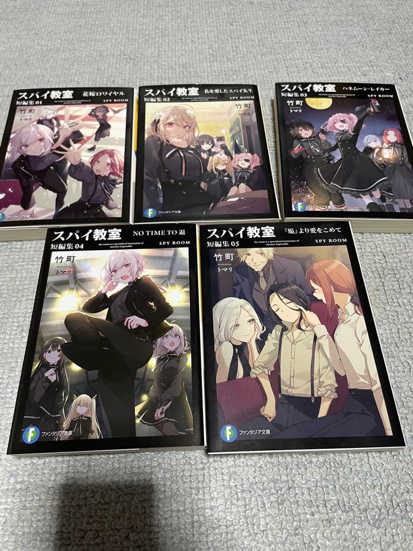 スパイ教室 全巻セット 1-14巻 + 短編集1-5巻
