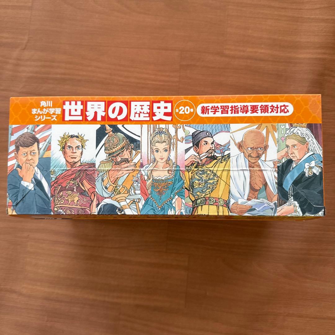 【美品・帯・カバー・箱付き】角川 世界の歴史 全20巻セット 新学習指導要領対応