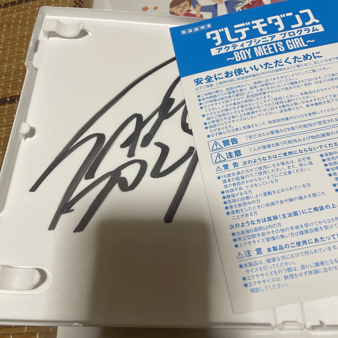 SAM サイン付き 本「いつまでも動ける。」 DVD「ダレデモダンス」