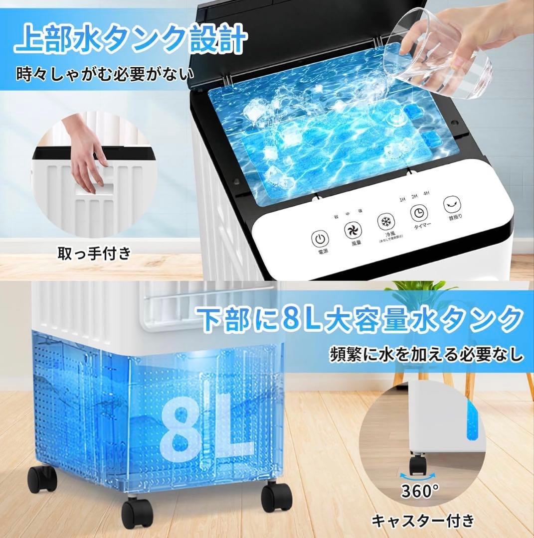 【新品】 冷風機 冷風扇 急速冷却 3段階風量切替 8L大容量 2個保冷パック