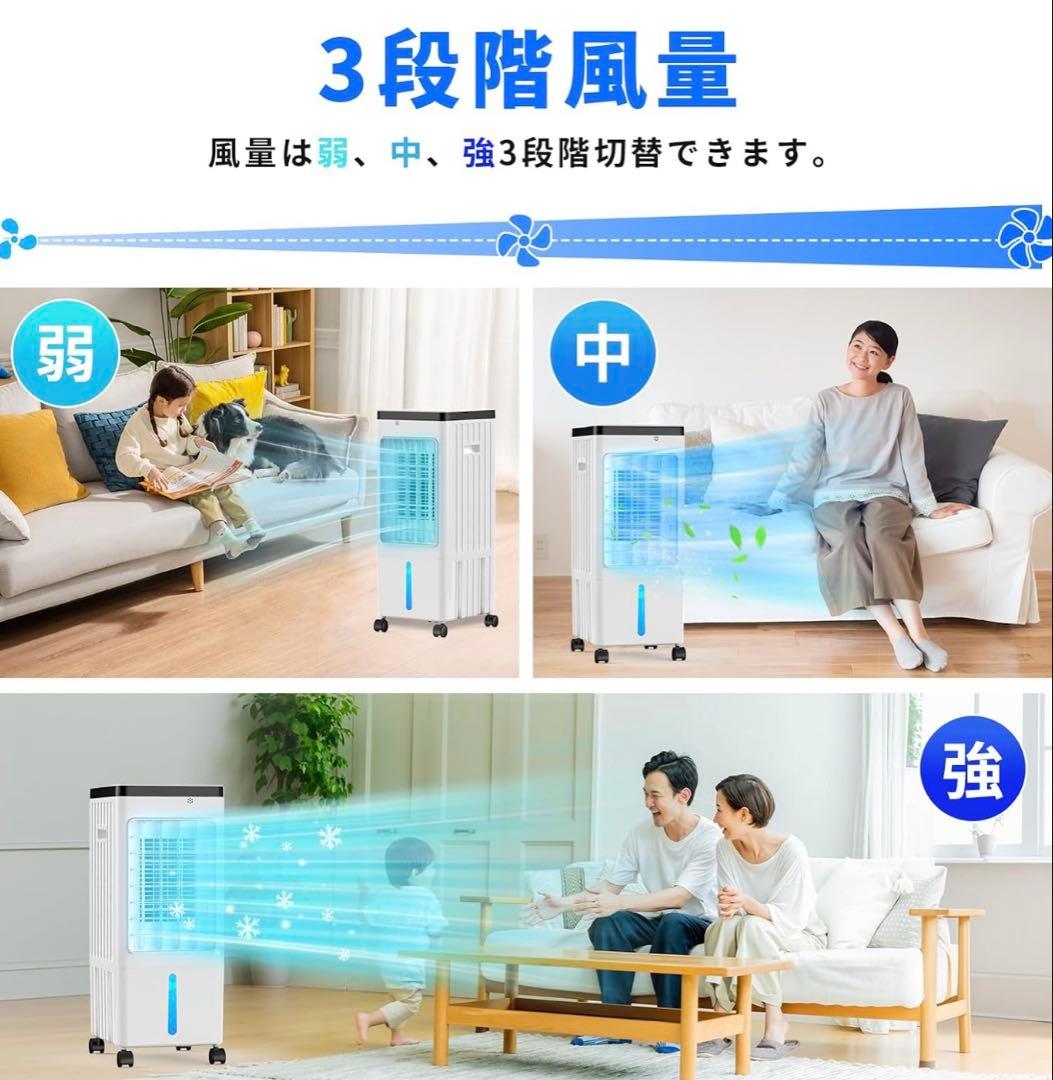 【新品】 冷風機 冷風扇 急速冷却 3段階風量切替 8L大容量 2個保冷パック