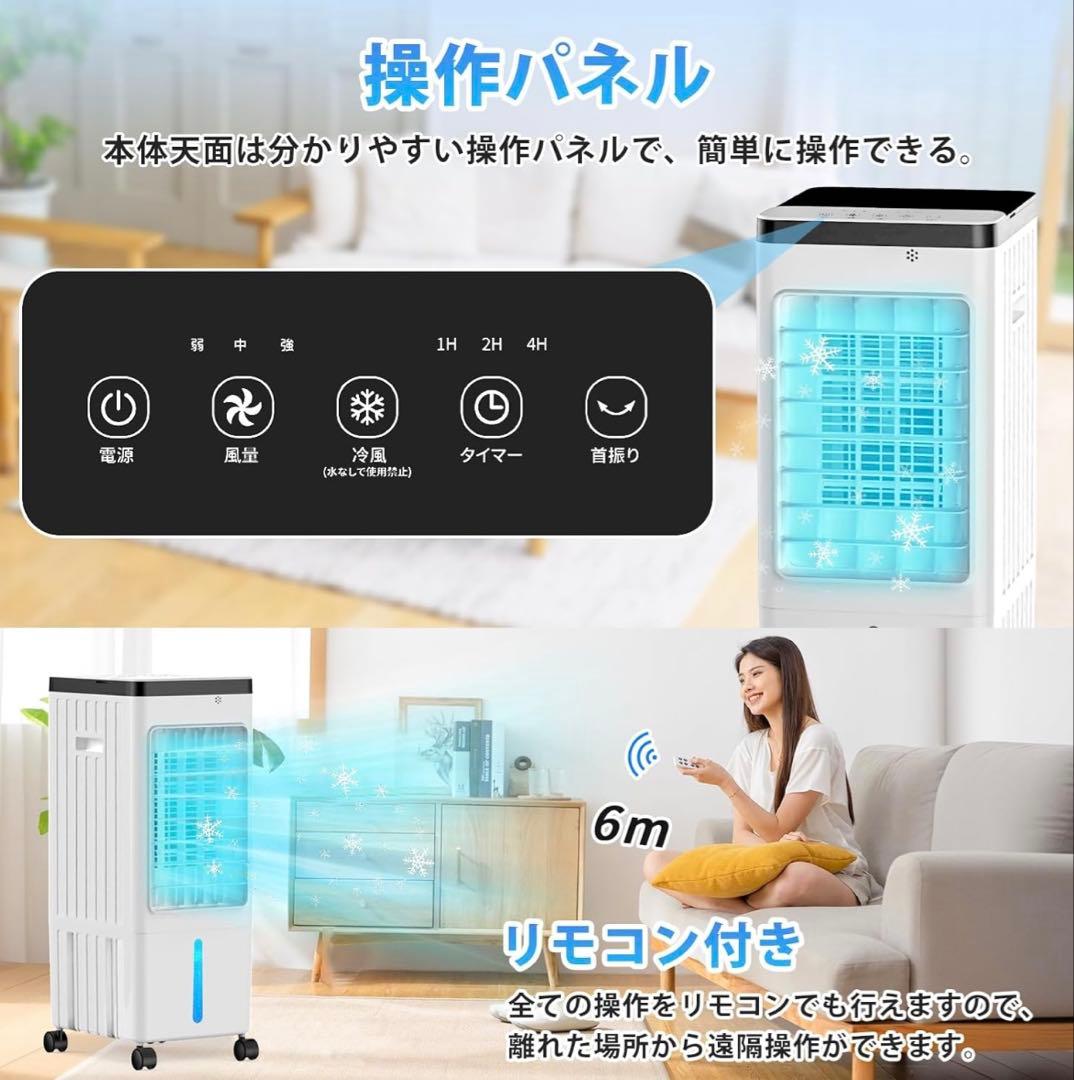 【新品】 冷風機 冷風扇 急速冷却 3段階風量切替 8L大容量 2個保冷パック