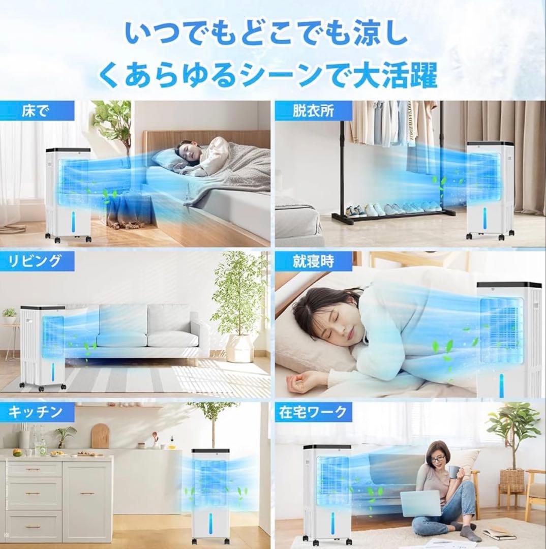 【新品】 冷風機 冷風扇 急速冷却 3段階風量切替 8L大容量 2個保冷パック